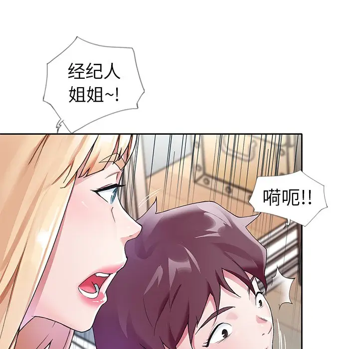 偶像养成记[顶通]韩漫全集-第 11 话无删减无遮挡章节图片 