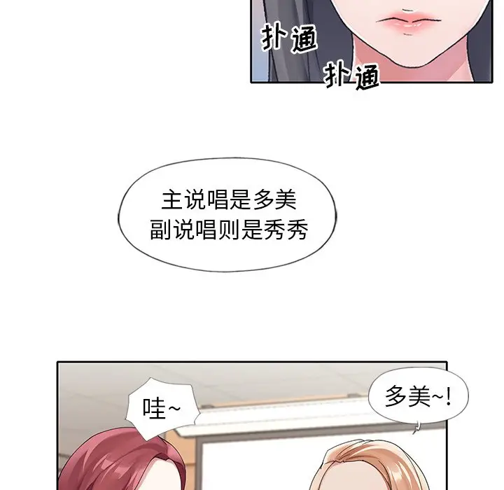 偶像养成记[顶通]韩漫全集-第 11 话无删减无遮挡章节图片 