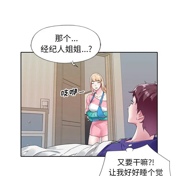 偶像养成记[顶通]韩漫全集-第 13 话无删减无遮挡章节图片 