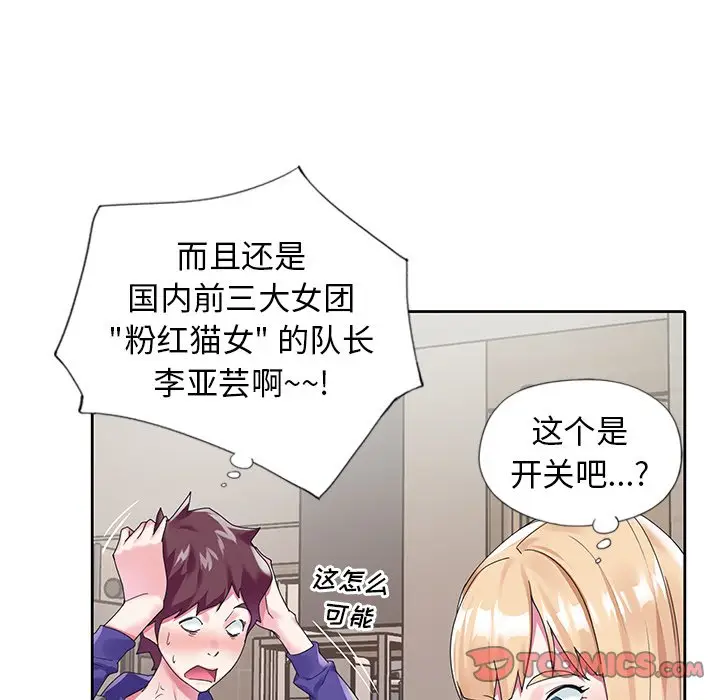 偶像养成记[顶通]韩漫全集-第 15 话无删减无遮挡章节图片 