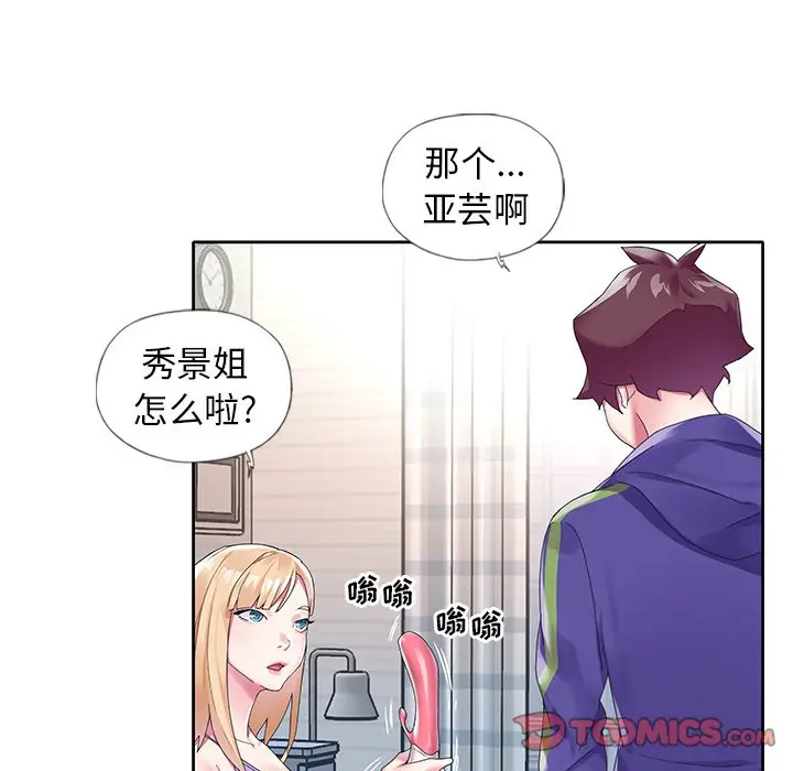 偶像养成记[顶通]韩漫全集-第 15 话无删减无遮挡章节图片 