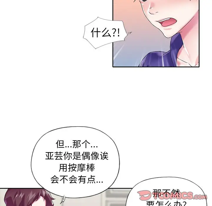 偶像养成记[顶通]韩漫全集-第 15 话无删减无遮挡章节图片 