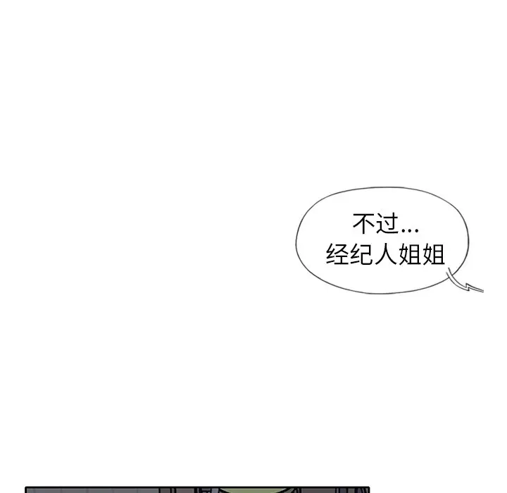 偶像养成记[顶通]韩漫全集-第 16 话无删减无遮挡章节图片 