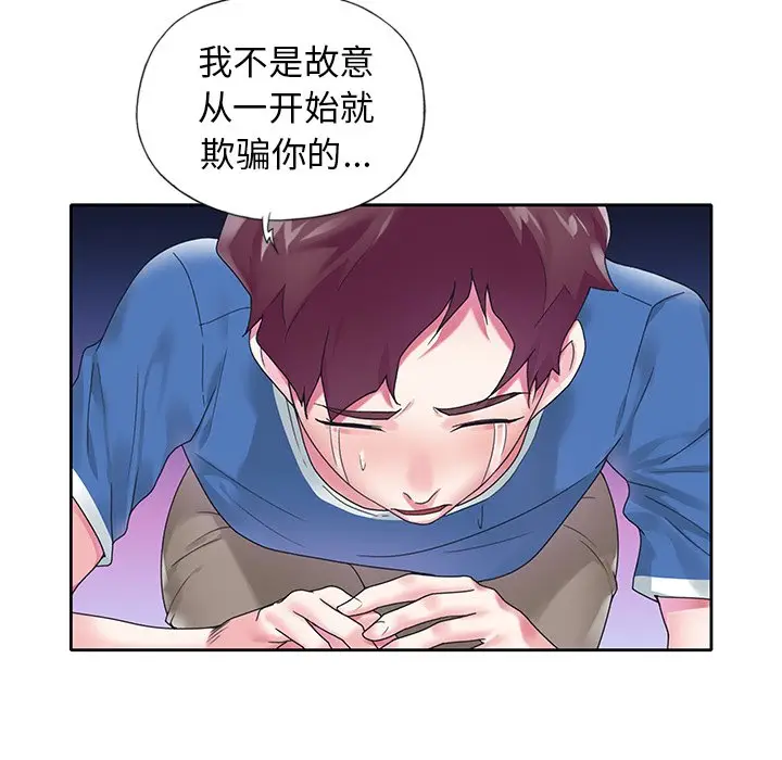 偶像养成记[顶通]韩漫全集-第 16 话无删减无遮挡章节图片 