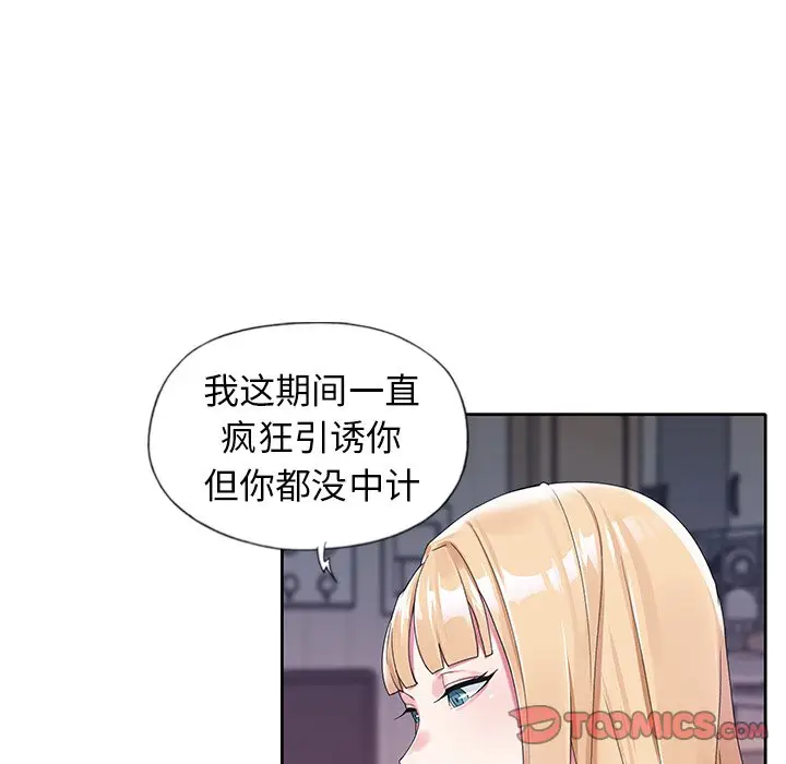 偶像养成记[顶通]韩漫全集-第 16 话无删减无遮挡章节图片 