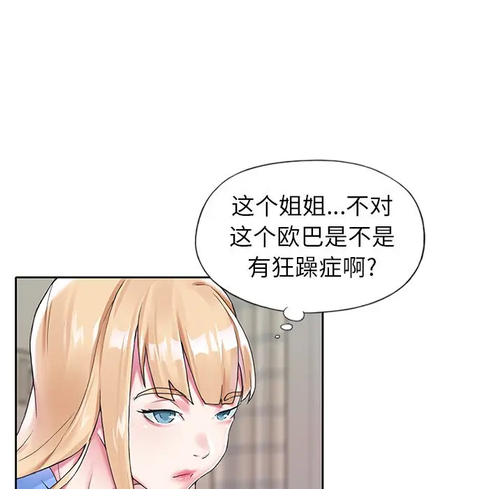 偶像养成记[顶通]韩漫全集-第 16 话无删减无遮挡章节图片 