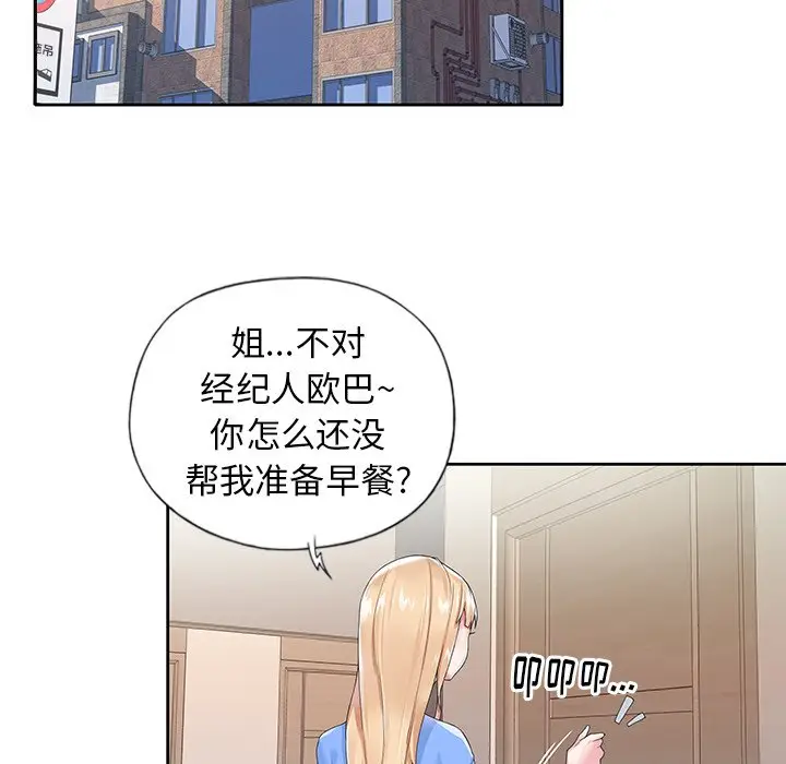 偶像养成记[顶通]韩漫全集-第 16 话无删减无遮挡章节图片 