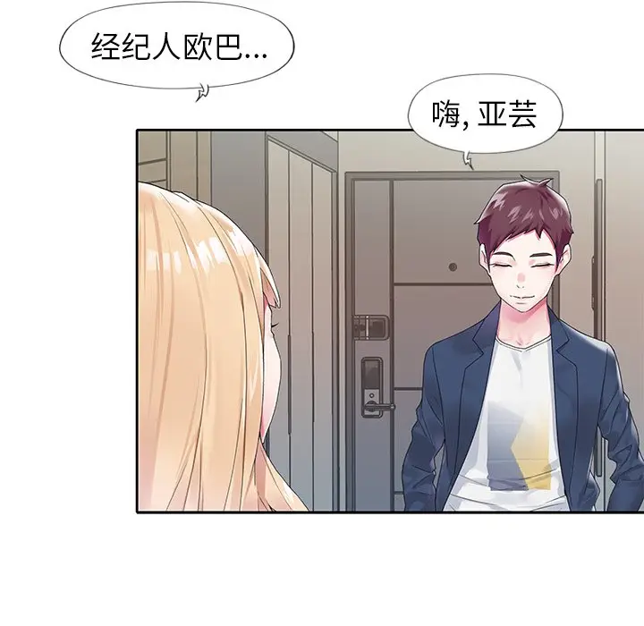 偶像养成记[顶通]韩漫全集-第 16 话无删减无遮挡章节图片 