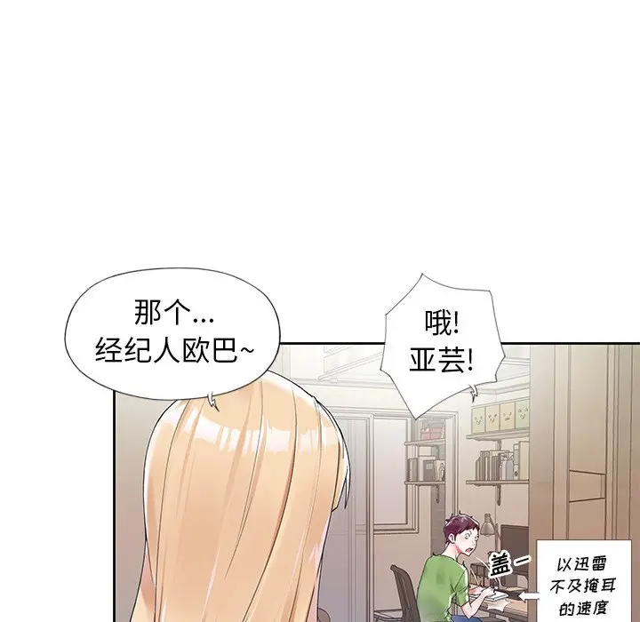 偶像养成记[顶通]韩漫全集-第 16 话无删减无遮挡章节图片 