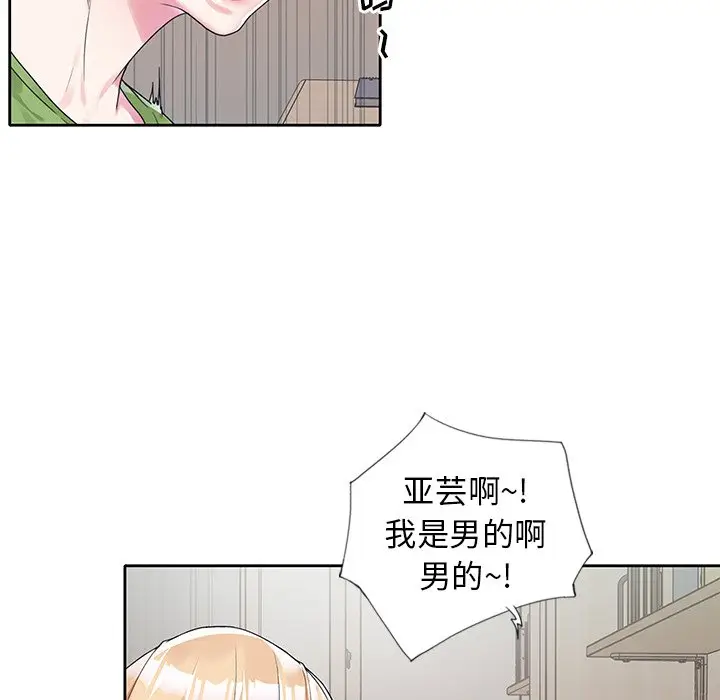 偶像养成记[顶通]韩漫全集-第 17 话无删减无遮挡章节图片 