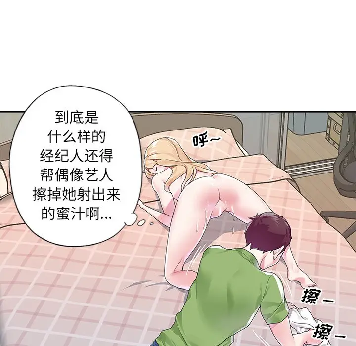 偶像养成记[顶通]韩漫全集-第 18 话无删减无遮挡章节图片 