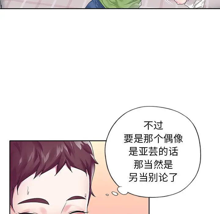 偶像养成记[顶通]韩漫全集-第 18 话无删减无遮挡章节图片 