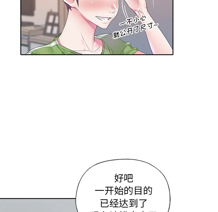 偶像养成记[顶通]韩漫全集-第 18 话无删减无遮挡章节图片 