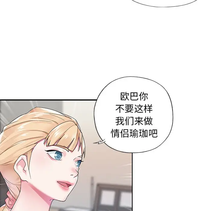 偶像养成记[顶通]韩漫全集-第 19 话无删减无遮挡章节图片 