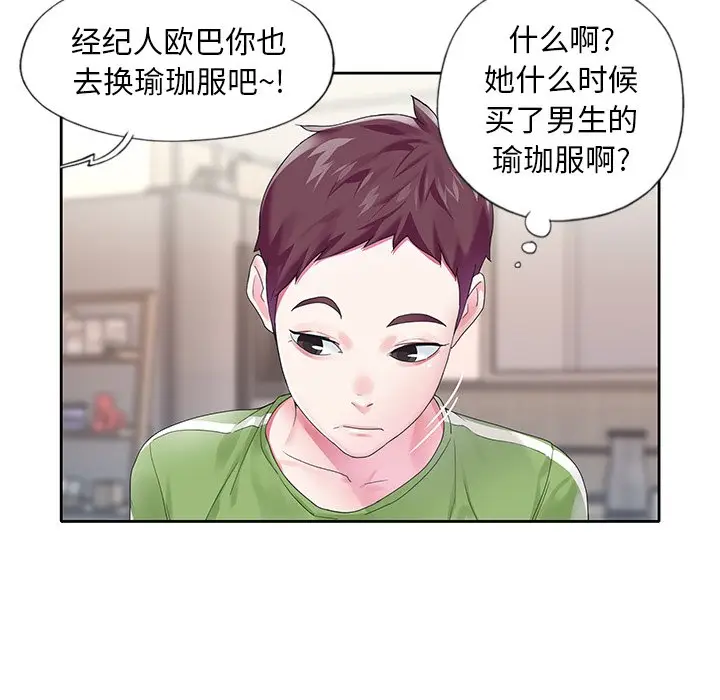 偶像养成记[顶通]韩漫全集-第 19 话无删减无遮挡章节图片 