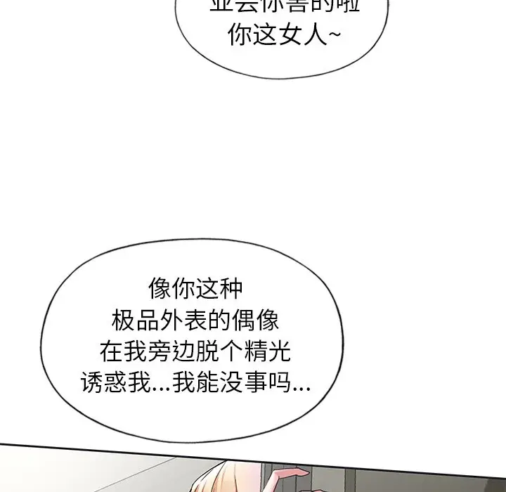 偶像养成记[顶通]韩漫全集-第 20 话无删减无遮挡章节图片 