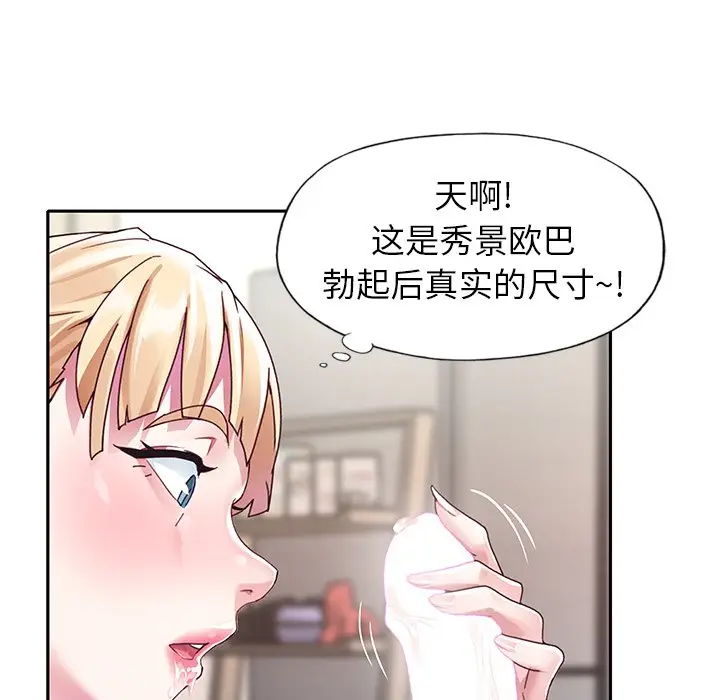 偶像养成记[顶通]韩漫全集-第 20 话无删减无遮挡章节图片 
