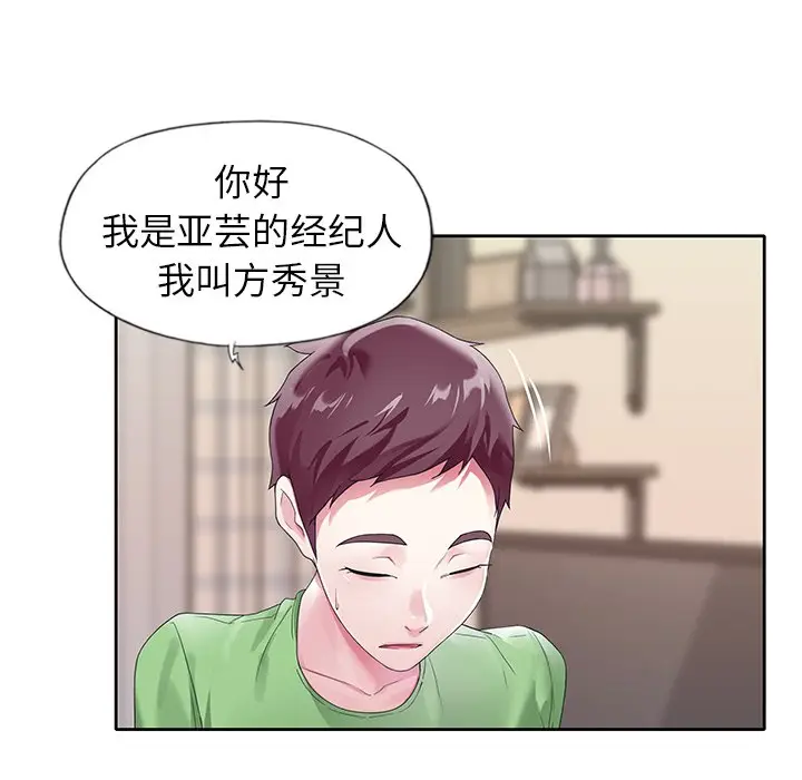 偶像养成记[顶通]韩漫全集-第 21 话无删减无遮挡章节图片 