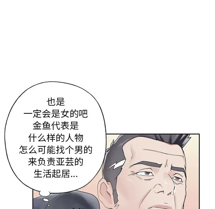 偶像养成记[顶通]韩漫全集-第 21 话无删减无遮挡章节图片 