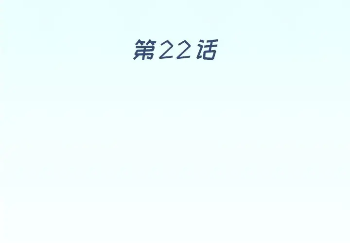 偶像养成记[顶通]韩漫全集-第 22 话无删减无遮挡章节图片 