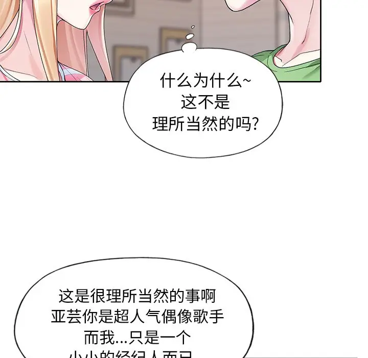 偶像养成记[顶通]韩漫全集-第 22 话无删减无遮挡章节图片 
