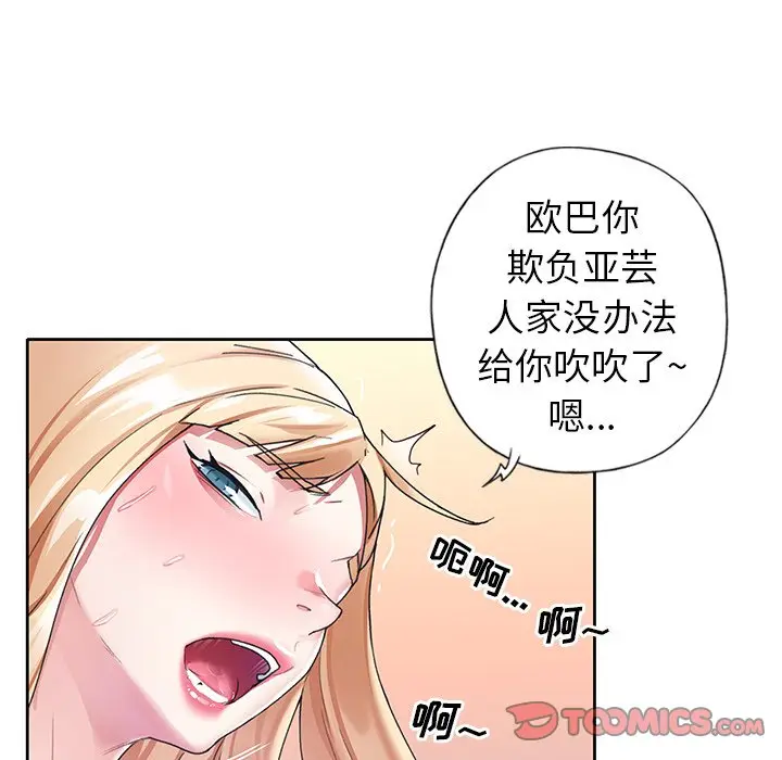 偶像养成记[顶通]韩漫全集-第 22 话无删减无遮挡章节图片 