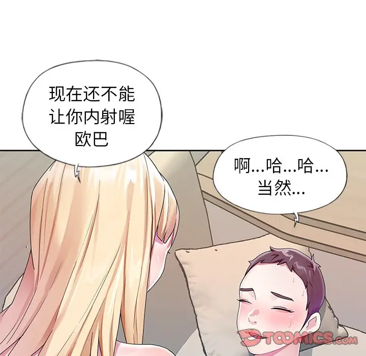 偶像养成记[顶通]韩漫全集-第 22 话无删减无遮挡章节图片 