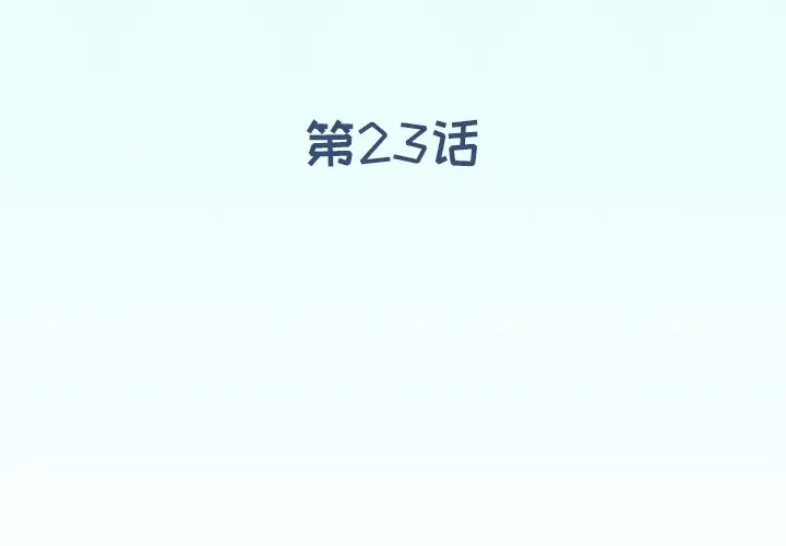 偶像养成记[顶通]韩漫全集-第 23 话无删减无遮挡章节图片 