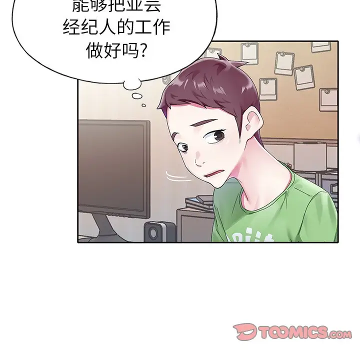 偶像养成记[顶通]韩漫全集-第 23 话无删减无遮挡章节图片 