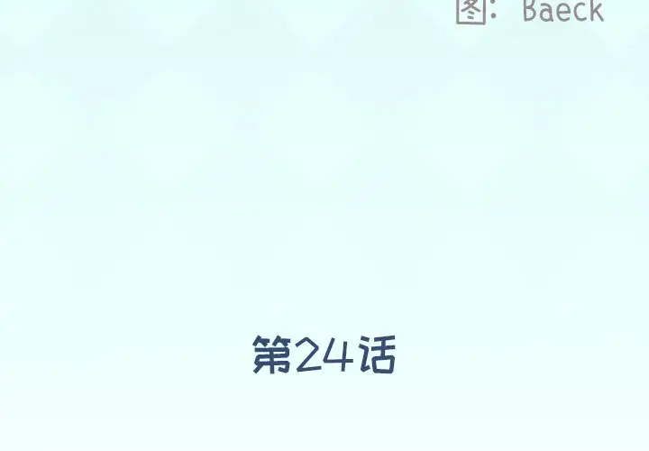 偶像养成记[顶通]韩漫全集-第 24 话无删减无遮挡章节图片 