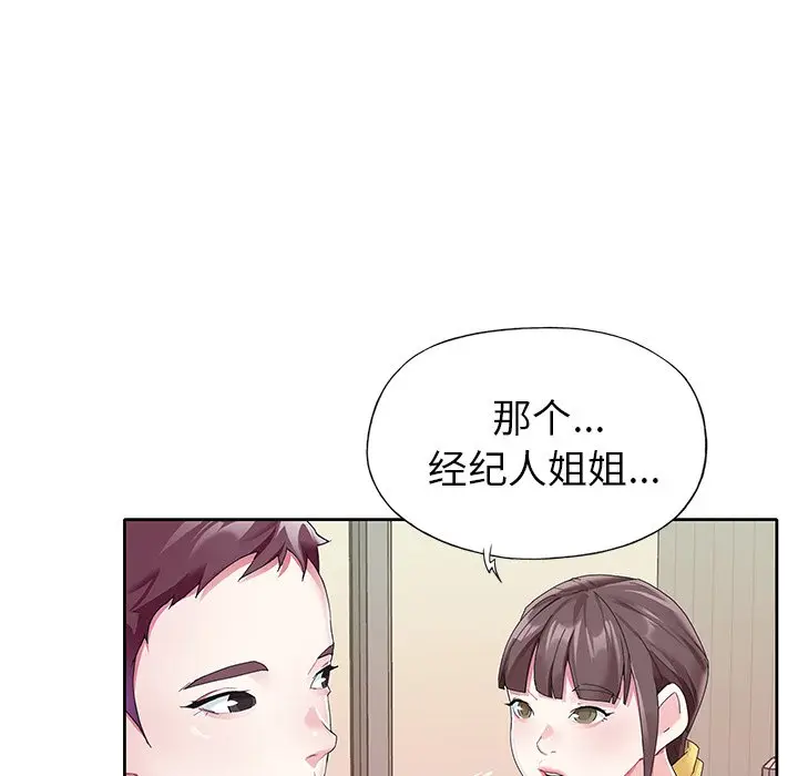 偶像养成记[顶通]韩漫全集-第 24 话无删减无遮挡章节图片 