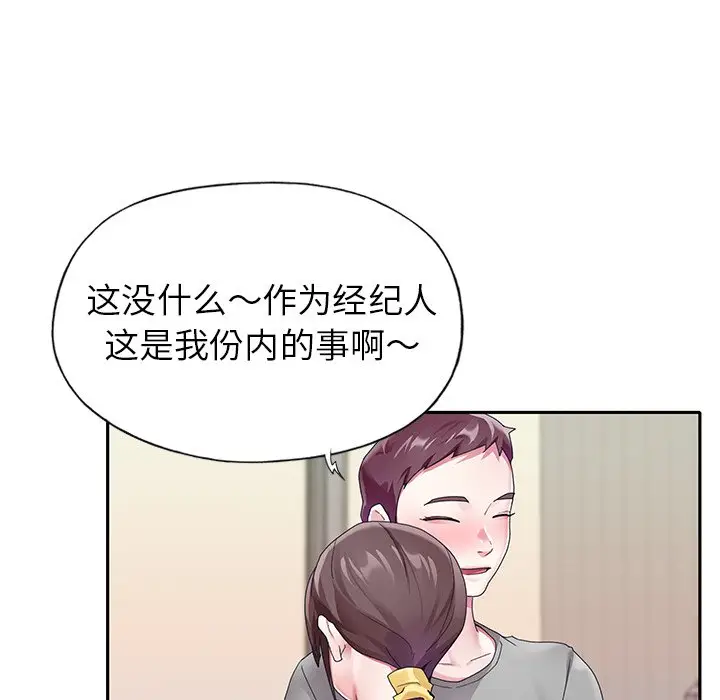偶像养成记[顶通]韩漫全集-第 24 话无删减无遮挡章节图片 