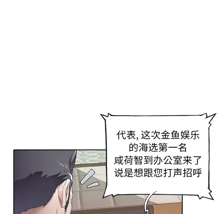 偶像养成记[顶通]韩漫全集-第 24 话无删减无遮挡章节图片 