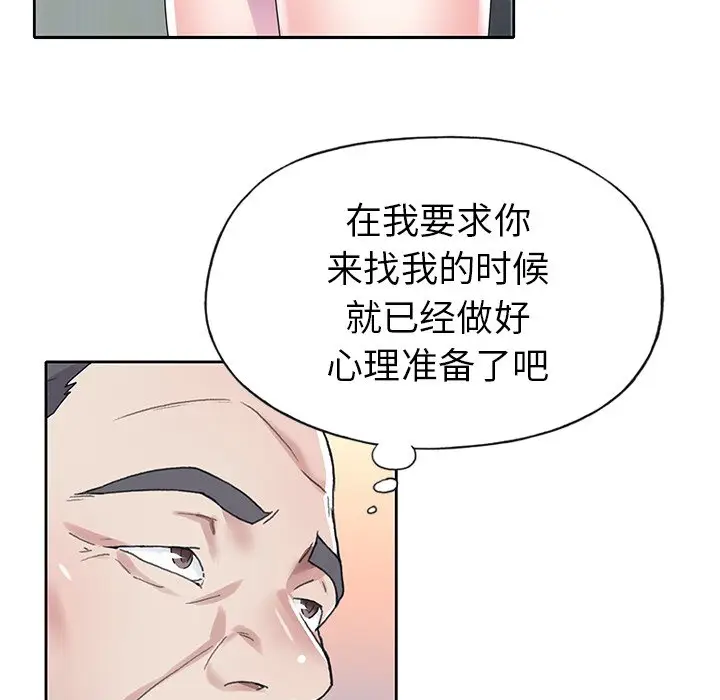偶像养成记[顶通]韩漫全集-第 26 话无删减无遮挡章节图片 