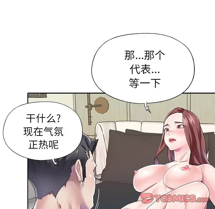 偶像养成记[顶通]韩漫全集-第 26 话无删减无遮挡章节图片 