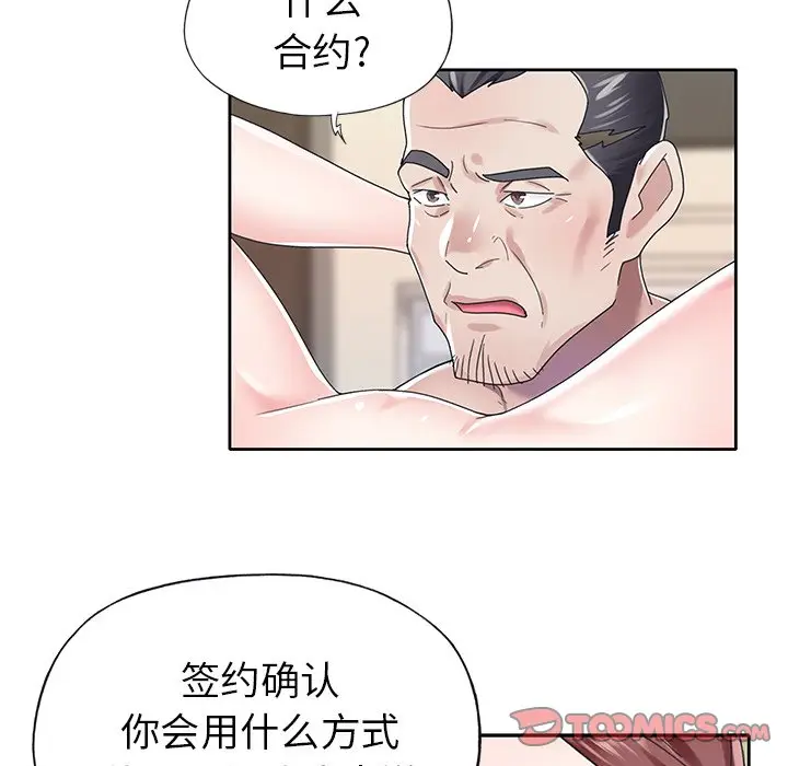 偶像养成记[顶通]韩漫全集-第 26 话无删减无遮挡章节图片 