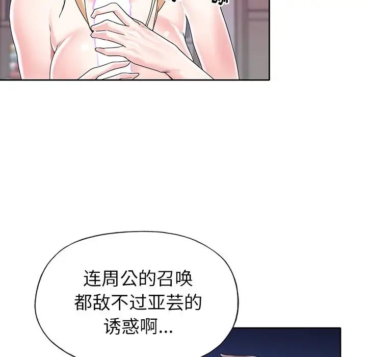 偶像养成记[顶通]韩漫全集-第 27 话无删减无遮挡章节图片 