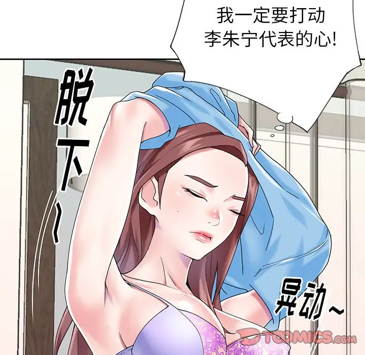 偶像养成记[顶通]韩漫全集-第 28 话无删减无遮挡章节图片 