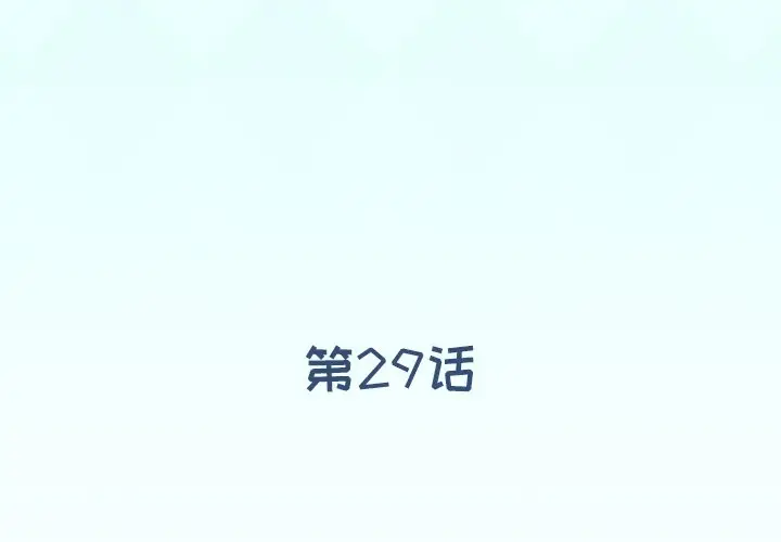 偶像养成记[顶通]韩漫全集-第 29 话无删减无遮挡章节图片 
