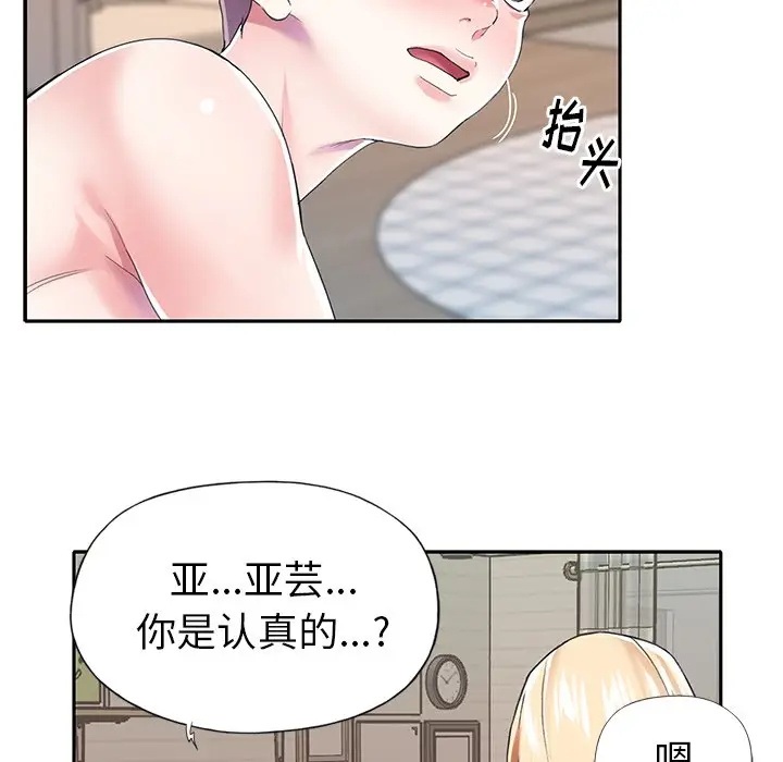 偶像养成记[顶通]韩漫全集-第 29 话无删减无遮挡章节图片 