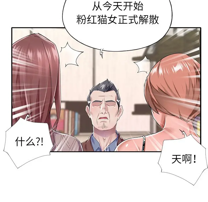 偶像养成记[顶通]韩漫全集-第 30 话无删减无遮挡章节图片 