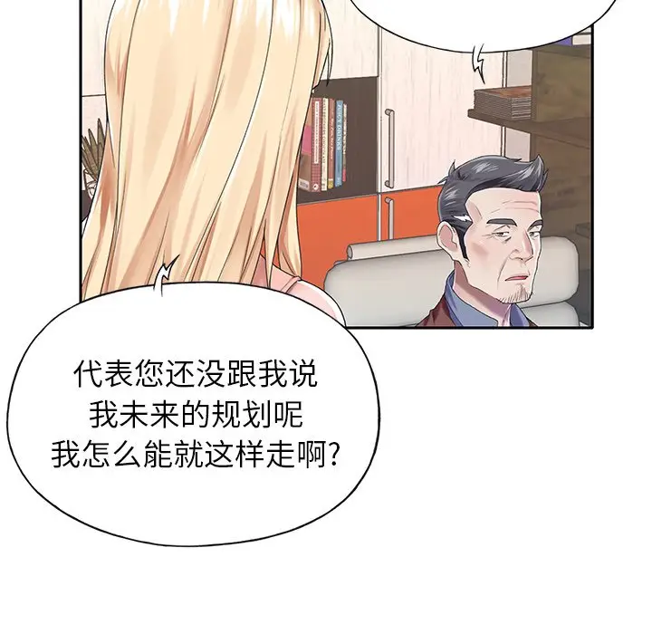 偶像养成记[顶通]韩漫全集-第 30 话无删减无遮挡章节图片 