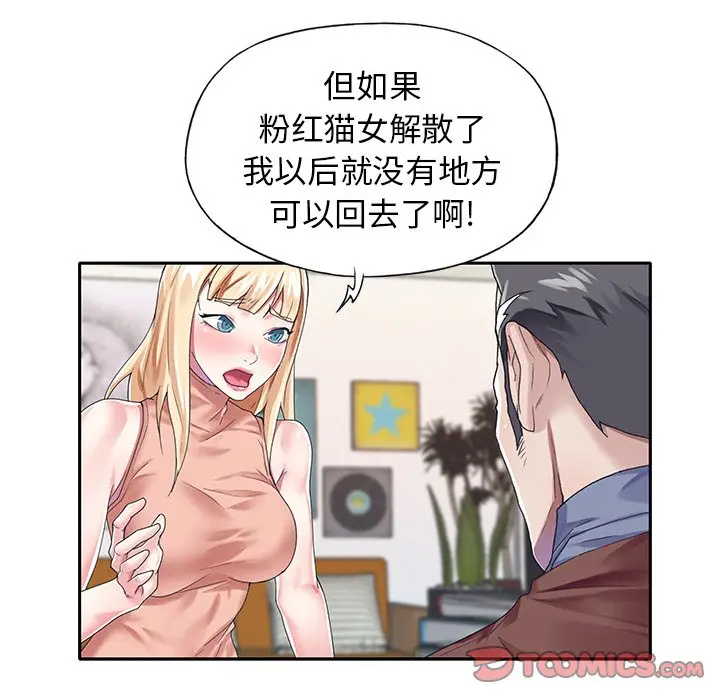 偶像养成记[顶通]韩漫全集-第 30 话无删减无遮挡章节图片 