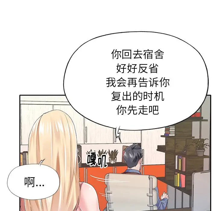 偶像养成记[顶通]韩漫全集-第 30 话无删减无遮挡章节图片 