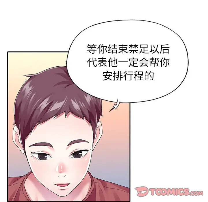 偶像养成记[顶通]韩漫全集-第 31 话无删减无遮挡章节图片 