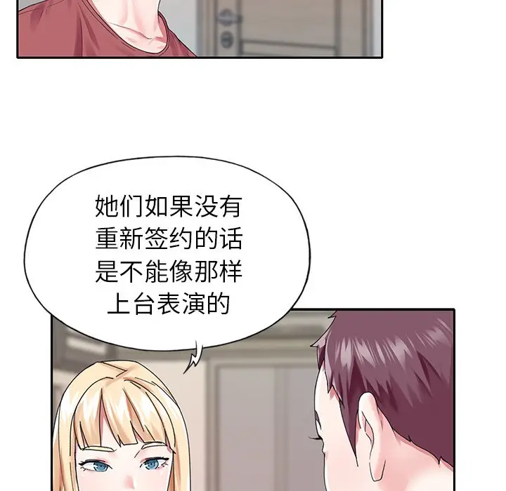 偶像养成记[顶通]韩漫全集-第 31 话无删减无遮挡章节图片 