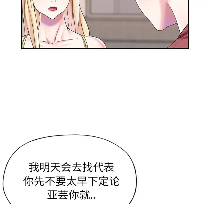 偶像养成记[顶通]韩漫全集-第 31 话无删减无遮挡章节图片 