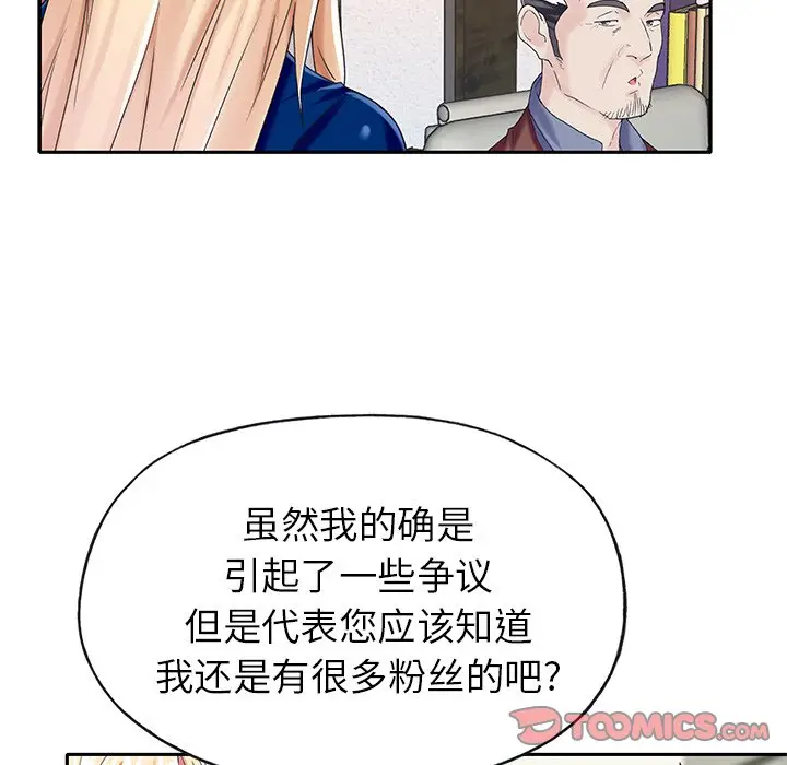 偶像养成记[顶通]韩漫全集-第 31 话无删减无遮挡章节图片 