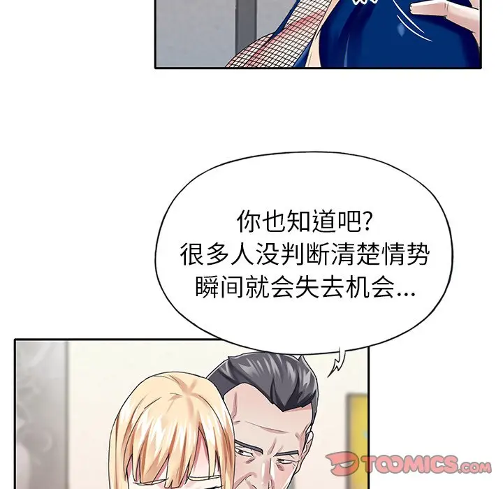 偶像养成记[顶通]韩漫全集-第 31 话无删减无遮挡章节图片 