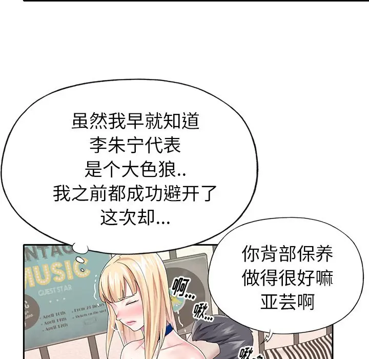偶像养成记[顶通]韩漫全集-第 31 话无删减无遮挡章节图片 